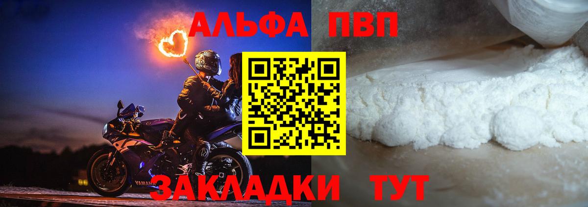 Альфа ПВП кристаллы Алексеевка