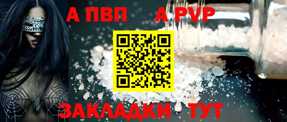 A PVP  купить наркотики цена  Alpha PVP Соль  APVP кристаллы  Алексеевка  APVP мука  Вход с VPN 