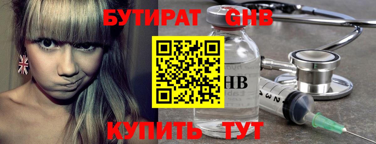 БУТИРАТ 1.4BDO  Вход с VPN  Алексеевка 