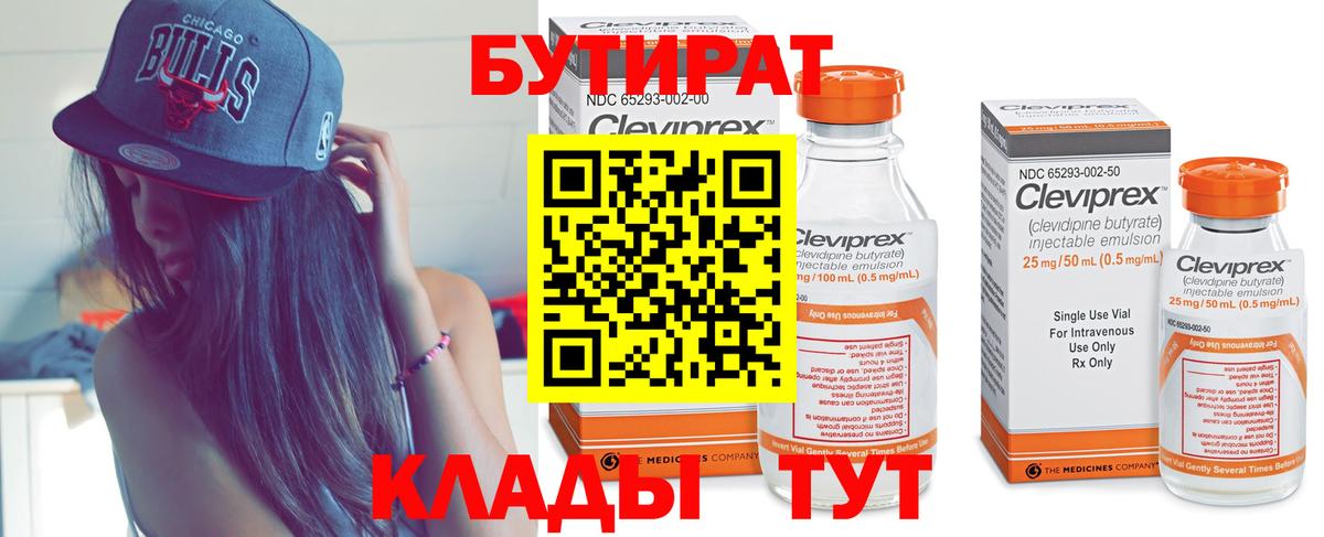 Бутират вода  БУТИРАТ  Алексеевка 