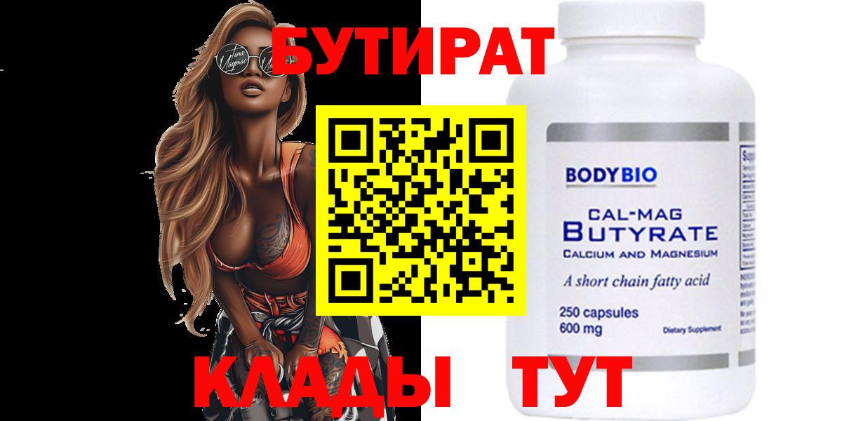 Бутират BDO Алексеевка