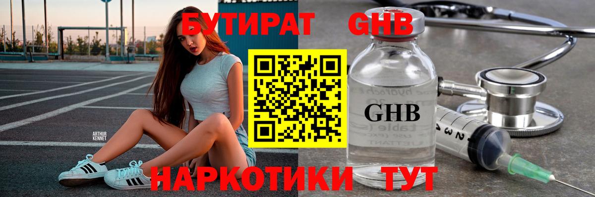 Бутик  Вход с VPN  Алексеевка  БУТИРАТ жидкий экстази 