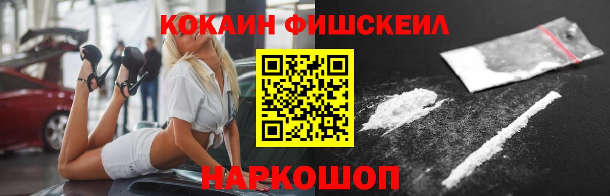 КОКАИН Fish Scale Алексеевка