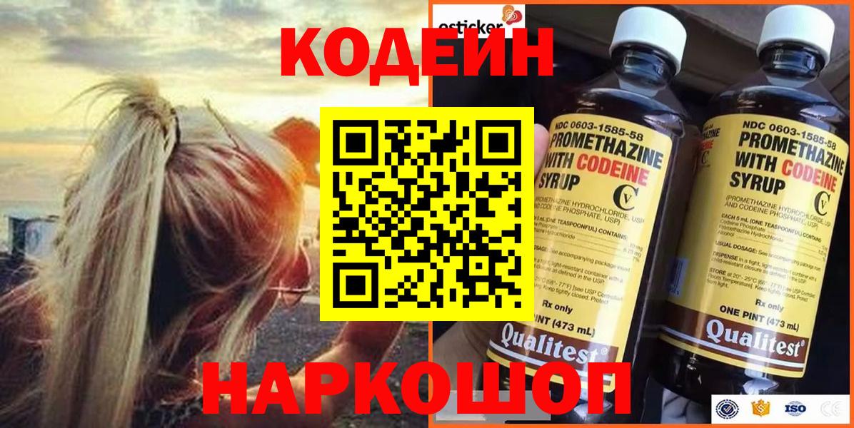 Кодеиновый сироп Lean напиток Lean (лин) Алексеевка