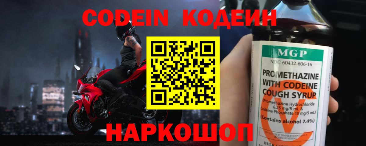 Кодеин Purple Drank  Codein Purple Drank  Алексеевка  Вход с VPN 