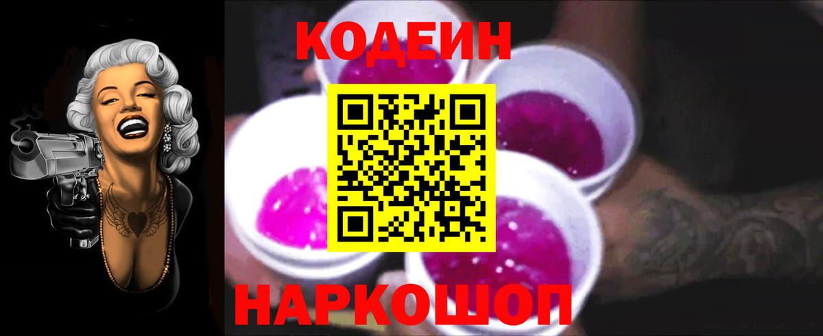 Кодеиновый сироп Lean Purple Drank  Кодеиновый сироп Lean Purple Drank  где можно купить наркотик  Алексеевка  Вход с VPN 
