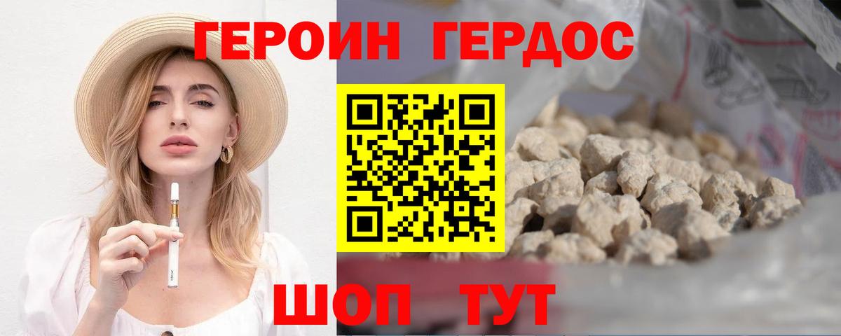 Героин хмурый Алексеевка