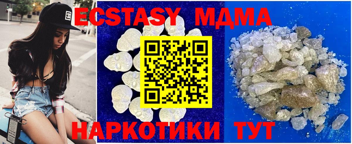 МДМА кристаллы  Вход с VPN  Алексеевка  МДМА Molly 