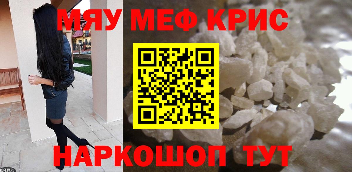 МЯУ-МЯУ  Меф мука  Меф  Меф VHQ  Алексеевка 